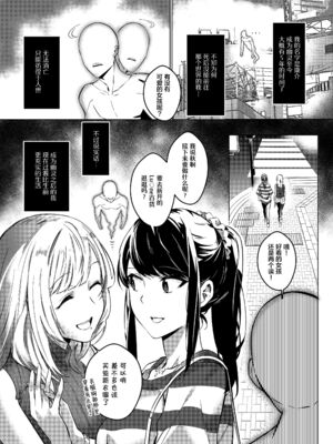 [憑依ラヴァー (Duokuma)] そのカラダ、お持ち帰りで +Side／藤城李恵 [中国翻訳]_016
