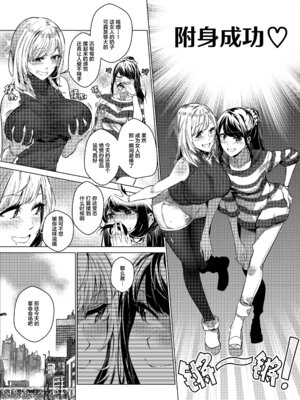 [憑依ラヴァー (Duokuma)] そのカラダ、お持ち帰りで +Side／藤城李恵 [中国翻訳]_021