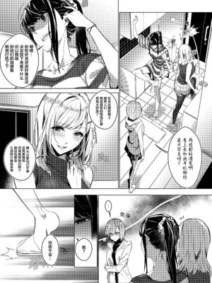 [憑依ラヴァー (Duokuma)] そのカラダ、お持ち帰りで +Side／藤城李恵 [中国翻訳]_023