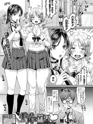 [館いやし] ギャルハメ補習