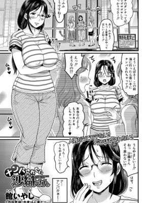 [館いやし] ナンパされたい沙織さん_ddote001