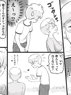 [pink-noise (みずいろめがね)] ママタイム聖水編_17