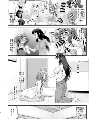 [カトー屋 (加藤じゅん)] あばたー☆とらんす! 14 [DL版]_08