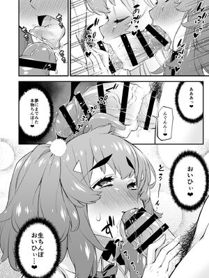 [カトー屋 (加藤じゅん)] あばたー☆とらんす! 14 [DL版]_12