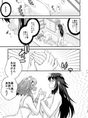 [カトー屋 (加藤じゅん)] あばたー☆とらんす! 14 [DL版]_29