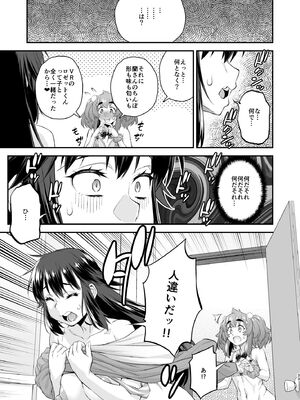 [カトー屋 (加藤じゅん)] あばたー☆とらんす! 14 [DL版]_33