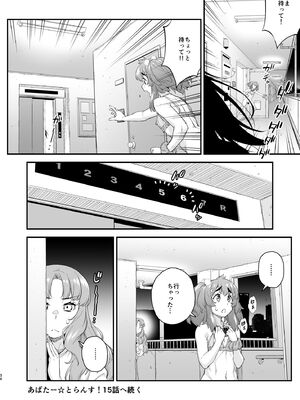 [カトー屋 (加藤じゅん)] あばたー☆とらんす! 14 [DL版]_34