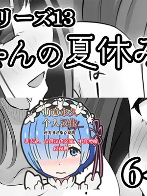 [せれいてる]【姫宮愛佳シリーズ13】姫宮ちゃんの夏休み2 [萌意永久个人汉化]
