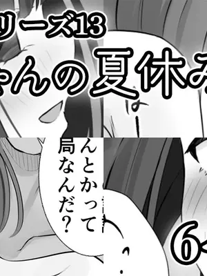 [せれいてる]【姫宮愛佳シリーズ13】姫宮ちゃんの夏休み2 [萌意永久个人汉化]_2
