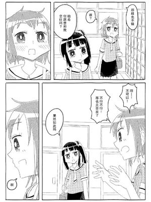 [カプセルもろとも] 文芸部はうべなう!! ～理由なしで強制受諾！？ チンポに負けてすらいない無抵抗女子～ [DL版] [后悔的神官个人汉化]_14