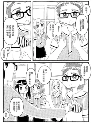 [カプセルもろとも] 文芸部はうべなう!! ～理由なしで強制受諾！？ チンポに負けてすらいない無抵抗女子～ [DL版] [后悔的神官个人汉化]_35