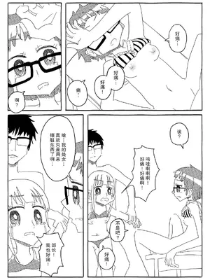 [カプセルもろとも] 文芸部はうべなう!! ～理由なしで強制受諾！？ チンポに負けてすらいない無抵抗女子～ [DL版] [后悔的神官个人汉化]_44