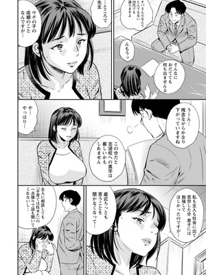 [ザキザラキ] ママたちの乱痴タイム [DL版]_076