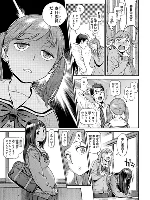 [胃之上奇嘉郎] 奉仕委員のおしごと・ぷらす [DL版]_039