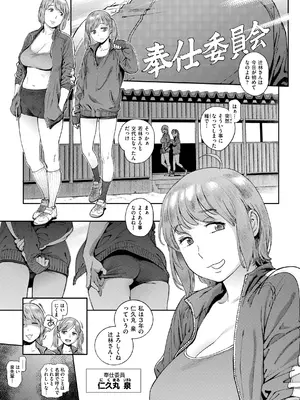 [胃之上奇嘉郎] 奉仕委員のおしごと・ぷらす [DL版]_041