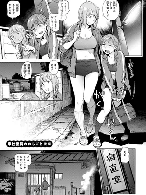 [胃之上奇嘉郎] 奉仕委員のおしごと・ぷらす [DL版]_061