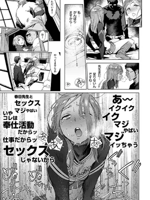 [胃之上奇嘉郎] 奉仕委員のおしごと・ぷらす [DL版]_085