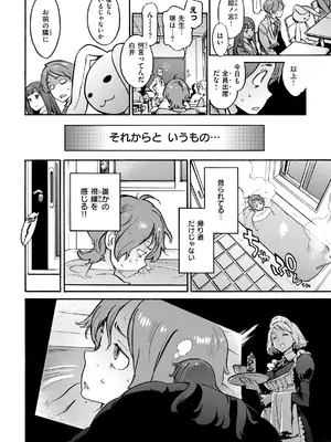 [胃之上奇嘉郎] 奉仕委員のおしごと・ぷらす [DL版]_160