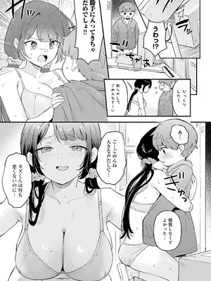 COMIC アンスリウム 2025年6月号 [DL版]_066