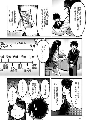 COMIC アンスリウム 2025年6月号 [DL版]_219