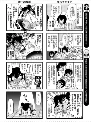 COMIC アンスリウム 2025年6月号 [DL版]_479