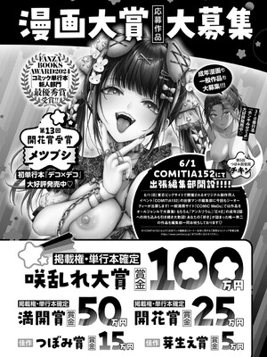 COMIC アンスリウム 2025年6月号 [DL版]_487