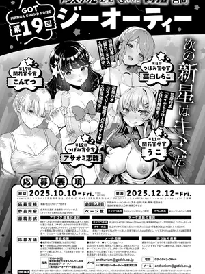 COMIC アンスリウム 2025年6月号 [DL版]_488