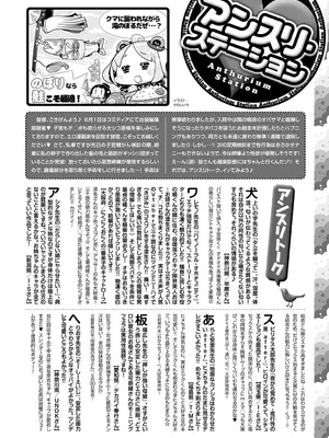 COMIC アンスリウム 2025年6月号 [DL版]_489