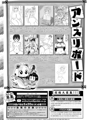 COMIC アンスリウム 2025年6月号 [DL版]_490