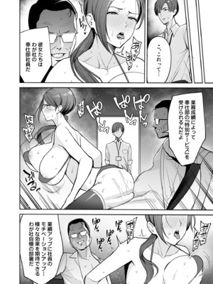 [C級] ご褒美はカラダで。〜エロすぎ福利厚生は性処理課のオシゴト〜（1）_07