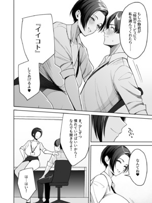 [C級] ご褒美はカラダで。〜エロすぎ福利厚生は性処理課のオシゴト〜（1）_13