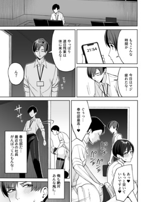 [C級] ご褒美はカラダで。〜エロすぎ福利厚生は性処理課のオシゴト〜（1）_14