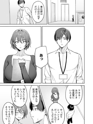 [C級] ご褒美はカラダで。〜エロすぎ福利厚生は性処理課のオシゴト〜（2）_06