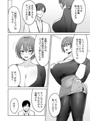 [C級] ご褒美はカラダで。〜エロすぎ福利厚生は性処理課のオシゴト〜（2）_07