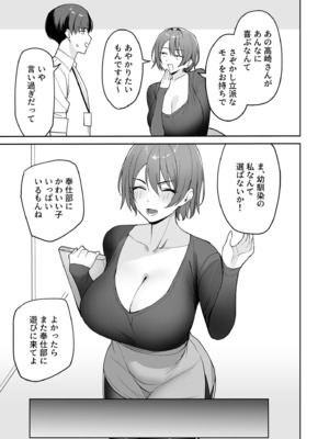 [C級] ご褒美はカラダで。〜エロすぎ福利厚生は性処理課のオシゴト〜（2）_08