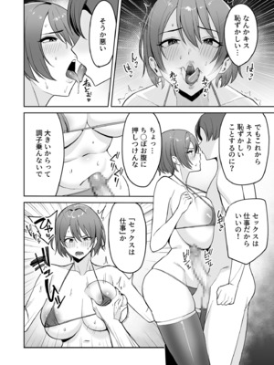 [C級] ご褒美はカラダで。〜エロすぎ福利厚生は性処理課のオシゴト〜（2）_11