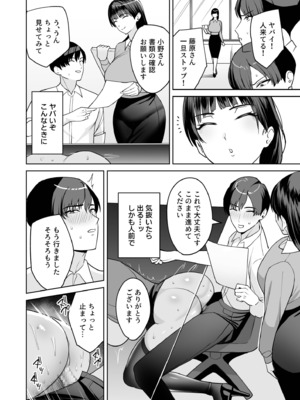 [C級] ご褒美はカラダで。〜エロすぎ福利厚生は性処理課のオシゴト〜（3）_14