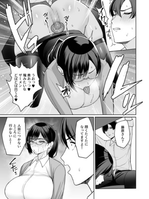 [C級] ご褒美はカラダで。〜エロすぎ福利厚生は性処理課のオシゴト〜（3）_15