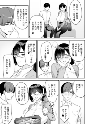 [C級] ご褒美はカラダで。〜エロすぎ福利厚生は性処理課のオシゴト〜（3）_27