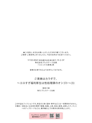 [C級] ご褒美はカラダで。〜エロすぎ福利厚生は性処理課のオシゴト〜（3）_28