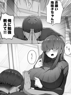 [R-man] なんでも言う事を聞いてくれる地味子ちゃん（1）_03