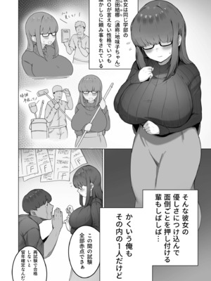[R-man] なんでも言う事を聞いてくれる地味子ちゃん（1）_04