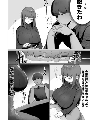 [R-man] なんでも言う事を聞いてくれる地味子ちゃん（1）_06