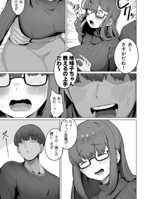 [R-man] なんでも言う事を聞いてくれる地味子ちゃん（1）_09