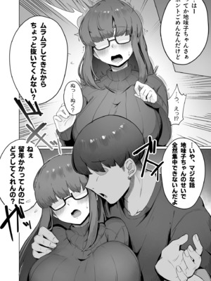 [R-man] なんでも言う事を聞いてくれる地味子ちゃん（1）_10