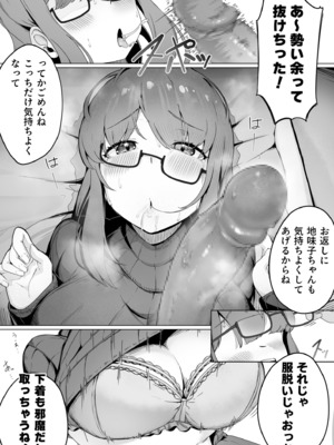 [R-man] なんでも言う事を聞いてくれる地味子ちゃん（1）_13