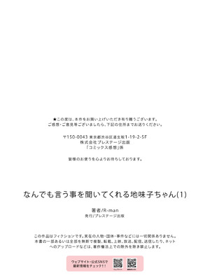 [R-man] なんでも言う事を聞いてくれる地味子ちゃん（1）_29