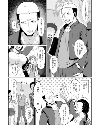 [四電ヒロ] ヤリマン！（1）〜矢入満子先生の性活指導〜_04