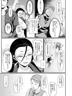 [四電ヒロ] ヤリマン！（1）〜矢入満子先生の性活指導〜_05