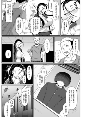 [四電ヒロ] ヤリマン！（1）〜矢入満子先生の性活指導〜_09